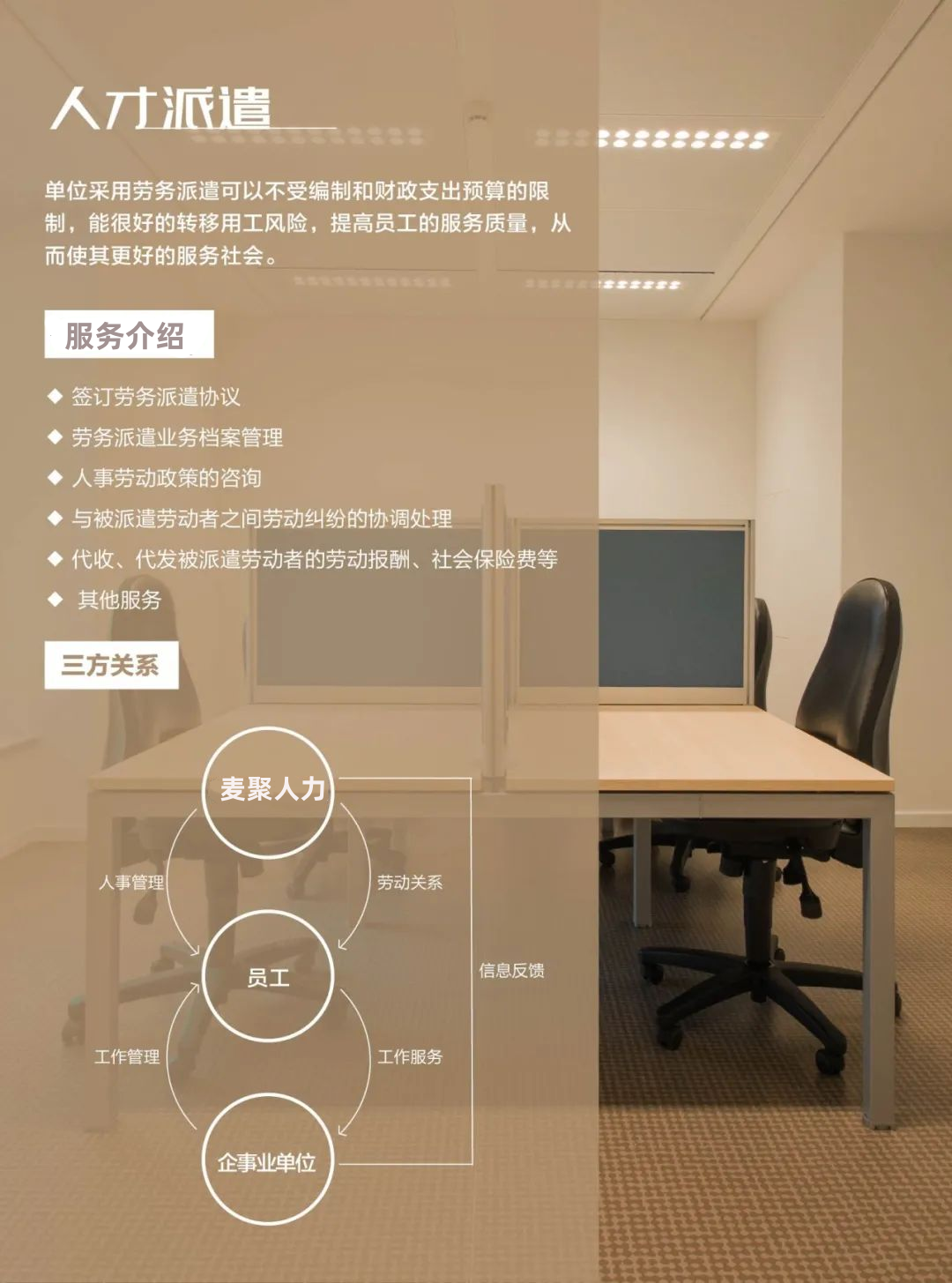 人才派遣.png