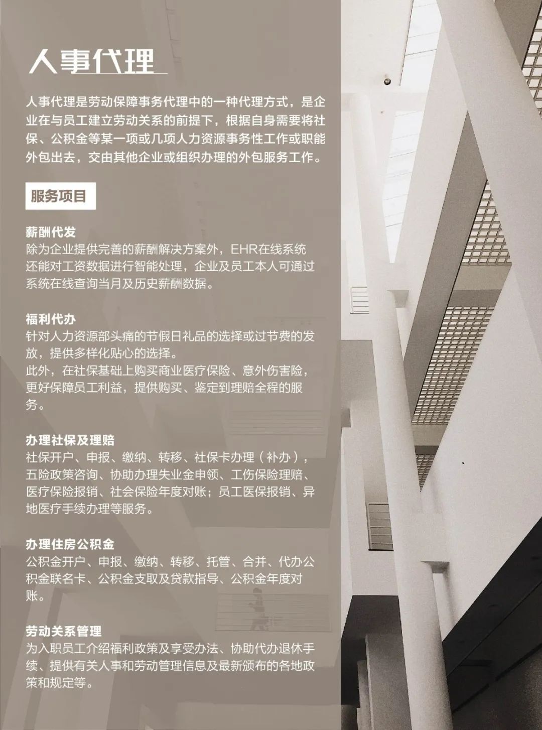 人事代理.png