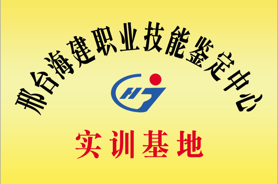 海建职业实训基地拍照.png
