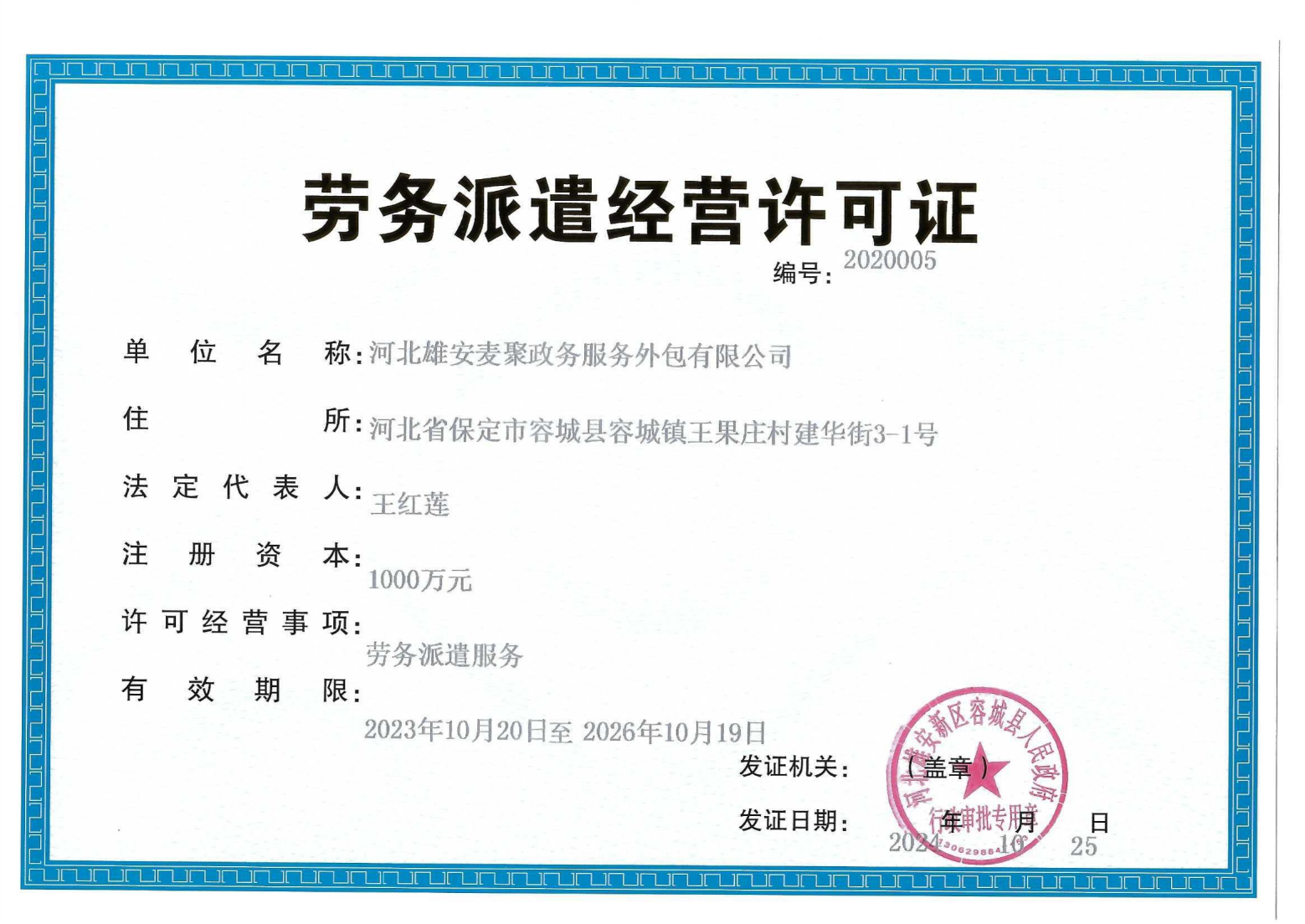 劳务派遣证_00.png