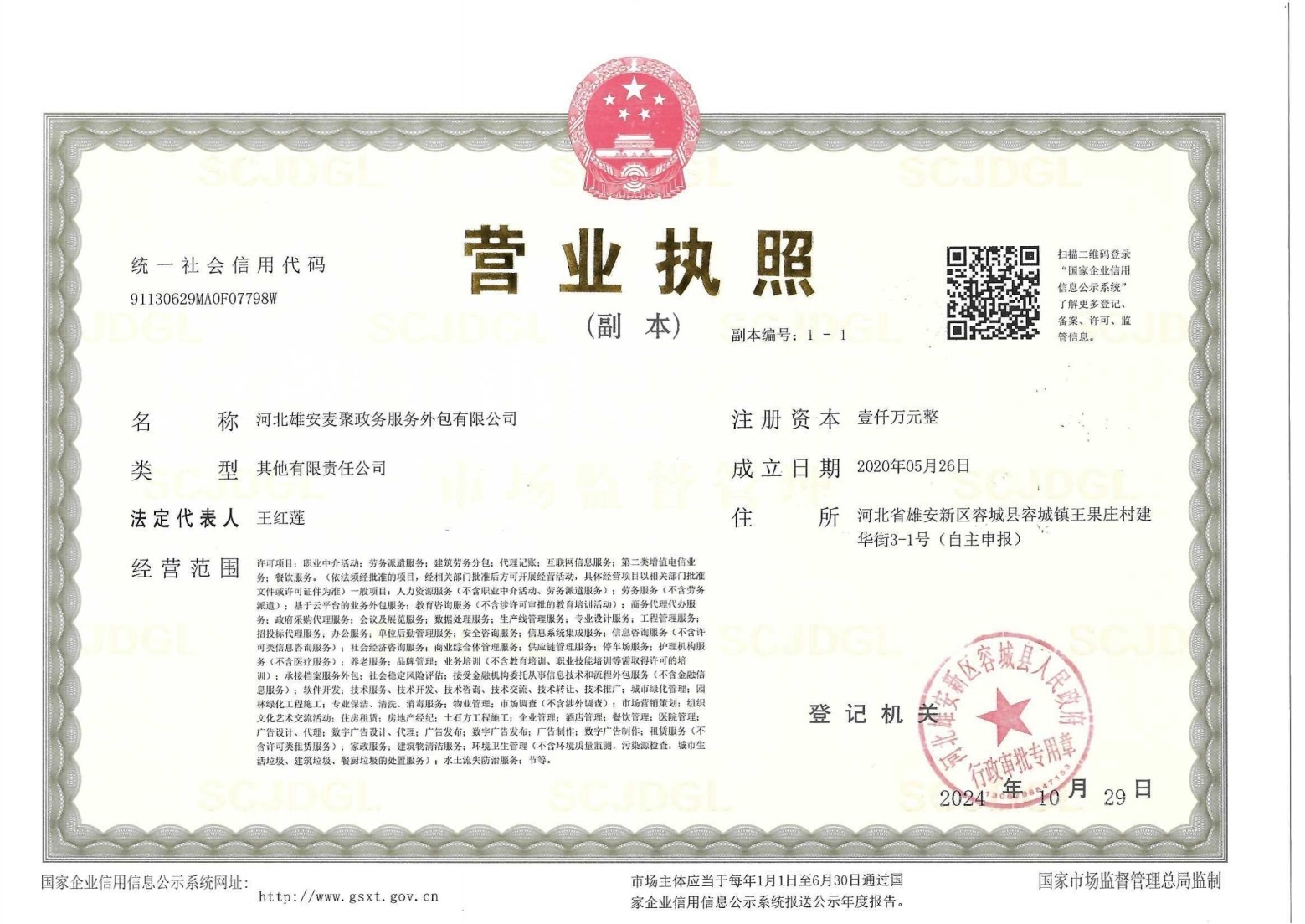 政务执照_00.jpg